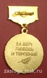ЗНАК МЕДАЛЬ ЖЕНЕ ОФИЦЕРА